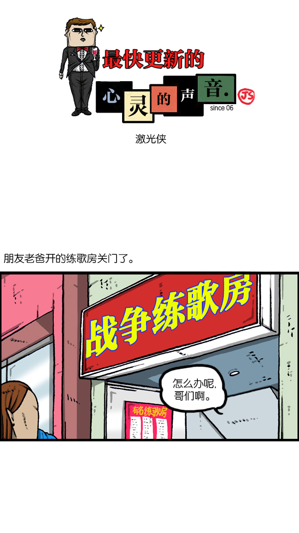 心灵的声音漫画,[第1084话] 激光侠1图