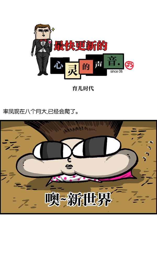 心灵的声音合集漫画,[第1022话] 育儿时代1图