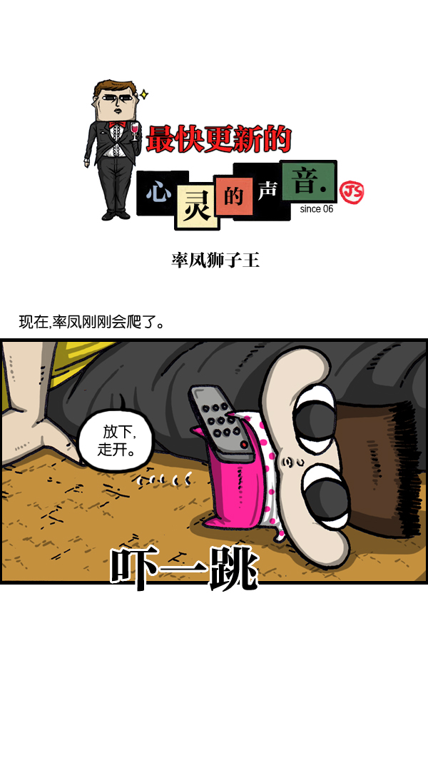 心灵的声音合集漫画,[第1038话] 率凤狮子王1图