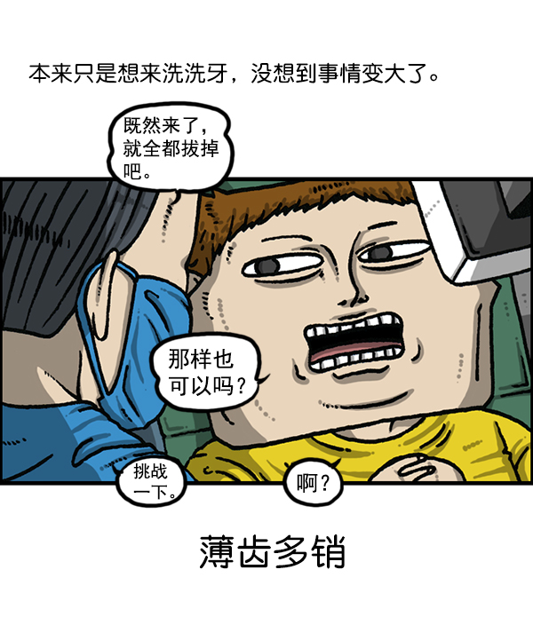 更新最快的语音软件漫画,[第1189话] 智齿4图