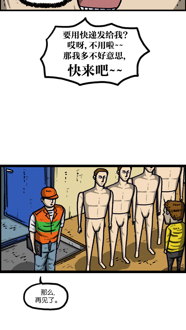 更新最快的语音软件漫画,[第995话] MAN3图