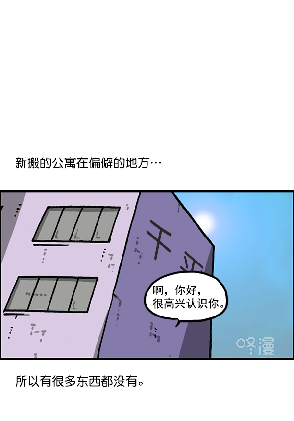 心灵的声音合集漫画,[第1169话]新公寓，新炸鸡2图