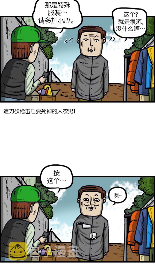 更新最快的语音软件漫画,[第1112话] 群众演员32图