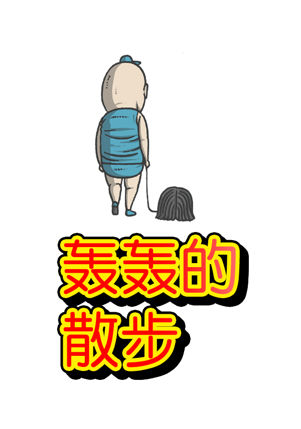 更新最快的语音软件漫画,[第1174话] 假发冒险记5图