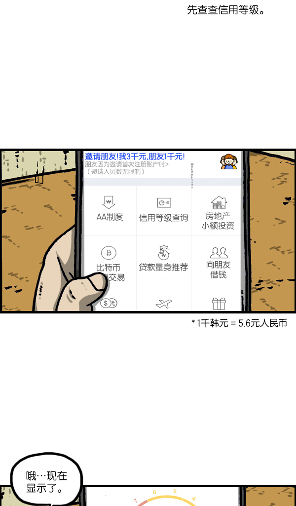 心灵的声音合集漫画,[第1108话] 就一百3图