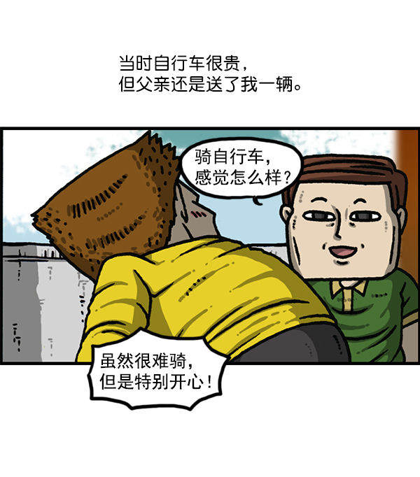 心灵的声音动画op漫画,[第1178话] 请带走我的自行车4图