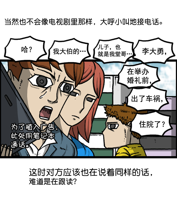 更新最快的语音软件漫画,[第1152话] 现实才不会这样3图