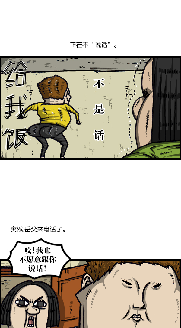 更新最快的语音软件漫画,[第1032话] 气得不说话3图