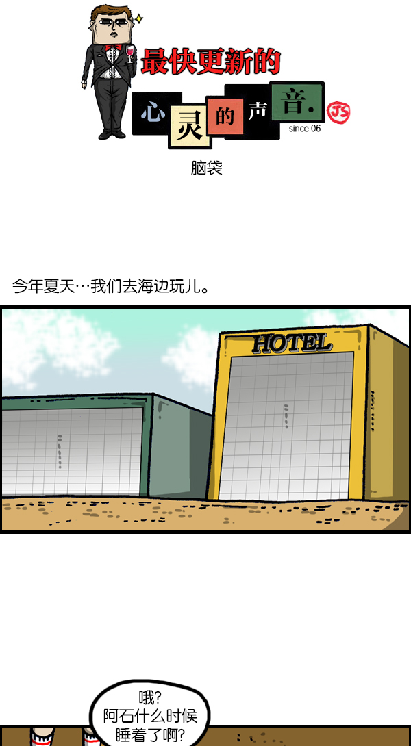 心灵的声音漫画,[第1116话] 脑袋1图