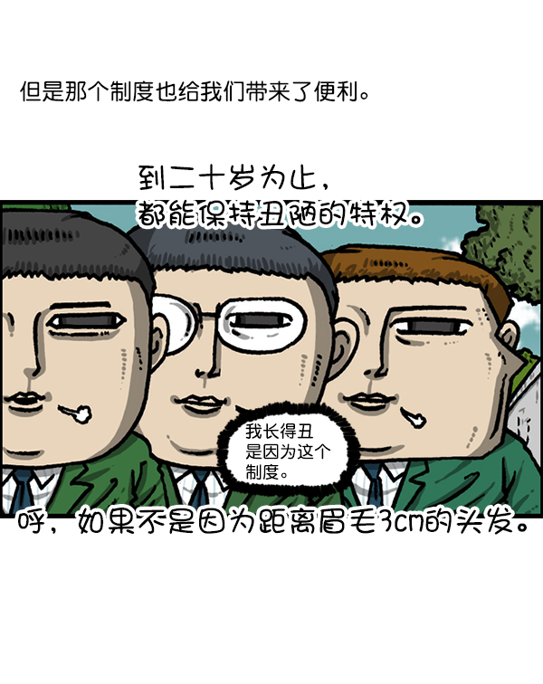 心灵的声音漫画,[第1215话] 发型自由5图
