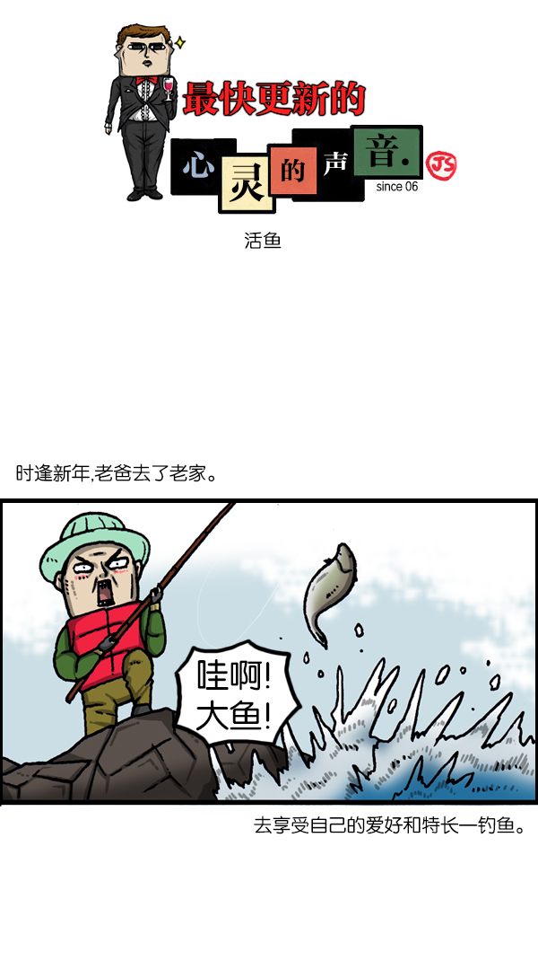 更新最快的语音软件漫画,[第1070话] 活鱼1图