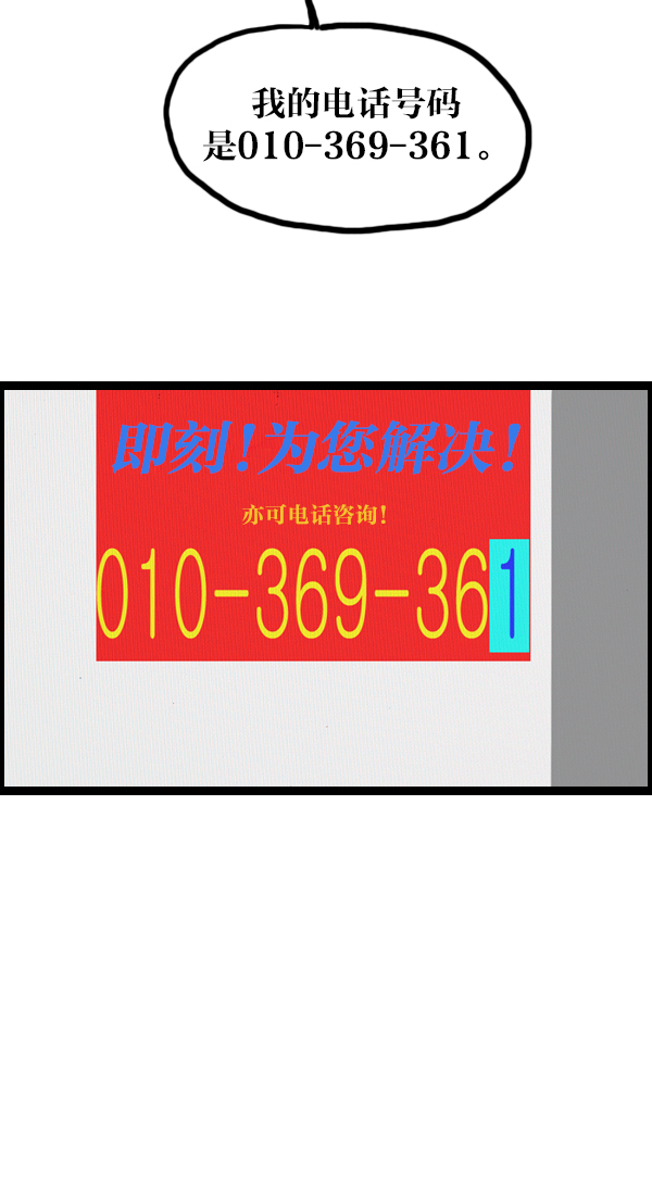 心灵的声音漫画,[第1030话] 你的电话号码4图