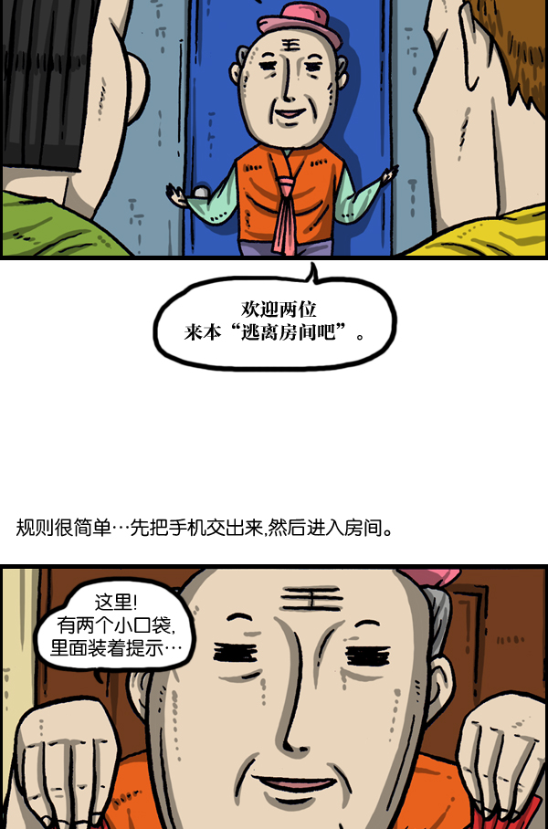 更新最快的语音软件漫画,[第1019话] 房间大逃亡3图