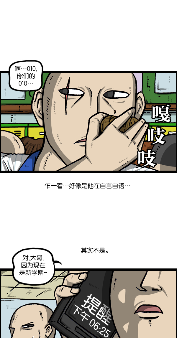 最快更新的心灵的声音漫画,[第1043话] 天使传说3图