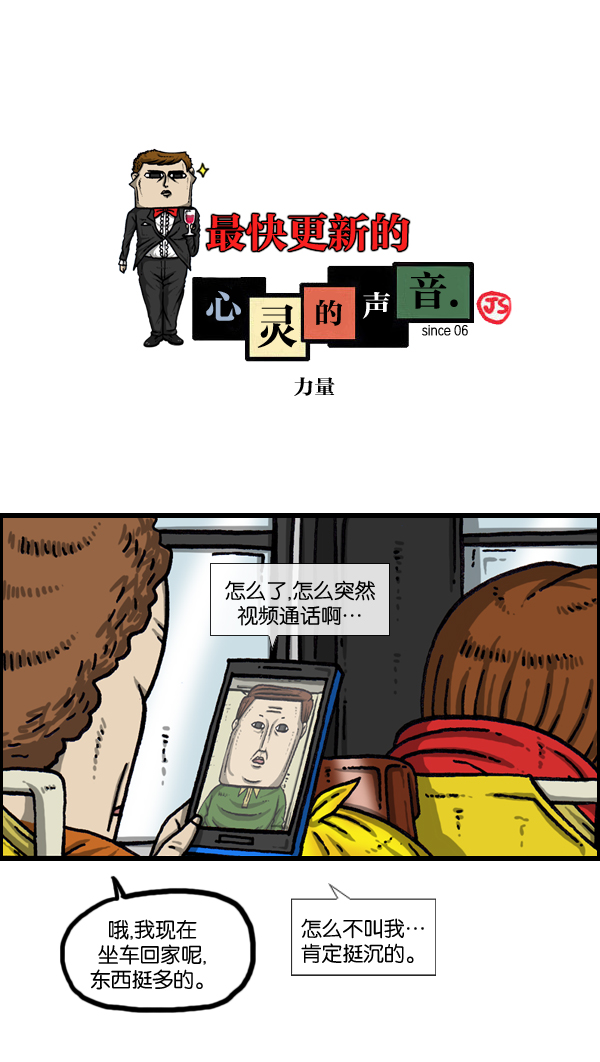 心灵的声音真人完整版漫画,[第994话] 力量1图