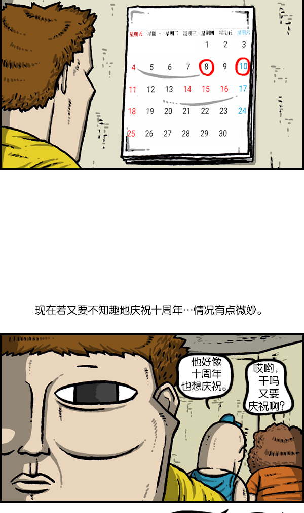 心灵的声音漫画,[第1054话] 10年3图