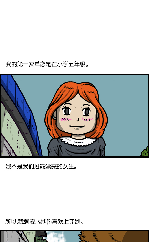 更新最快的语音软件漫画,[第1128话] 单恋5图