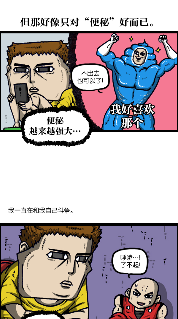 心灵的声音真人完整版漫画,[第1104话] 便秘5图