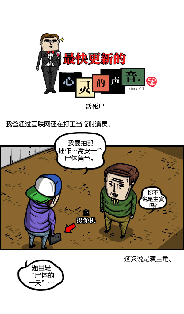 更新最快的语音软件漫画,[第1035话] 活死尸1图
