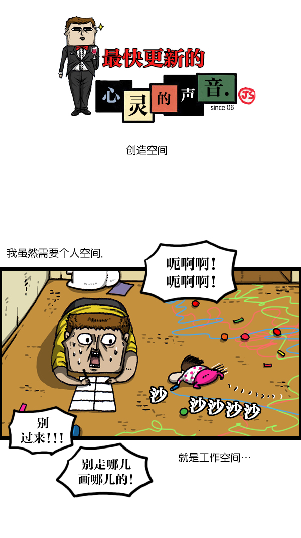 更新最快的语音软件漫画,[第1056话] 创造空间1图