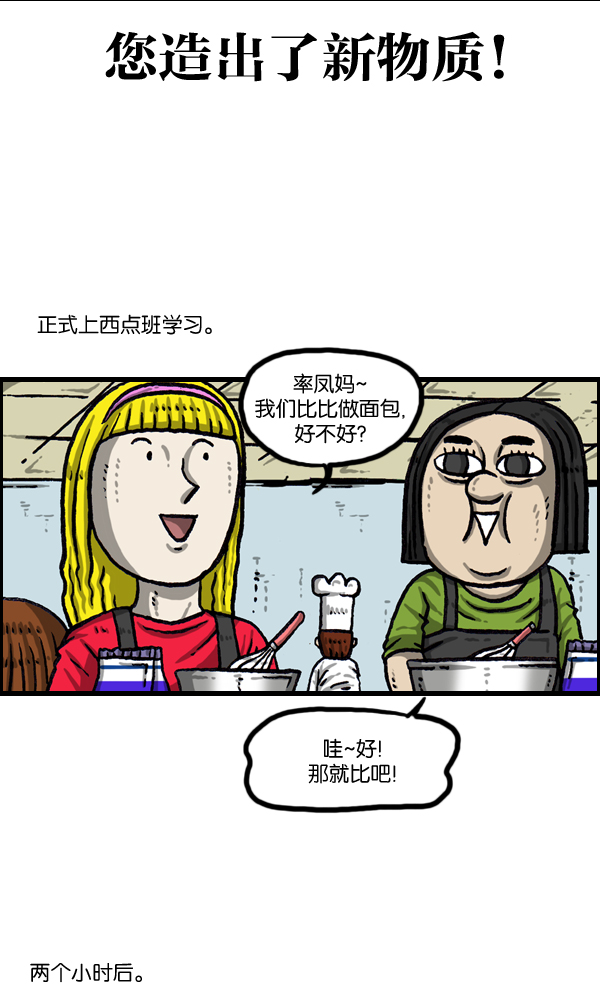 心灵的声音漫画,[第1007话] 面包啊面包4图