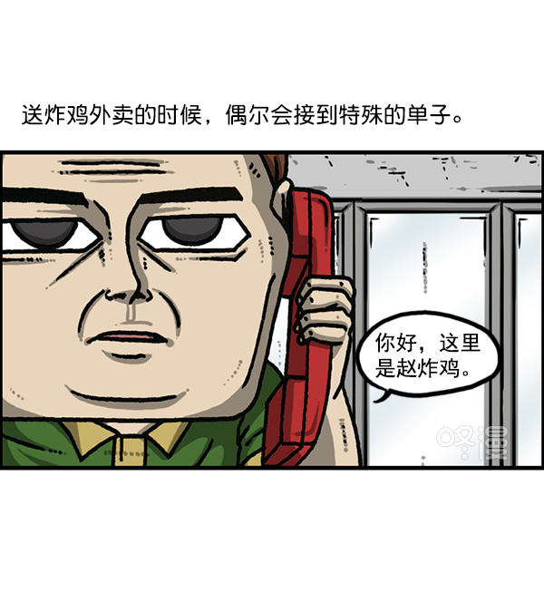 心里的声音韩剧完整版漫画,[第1188话] 秘密炸鸡2图