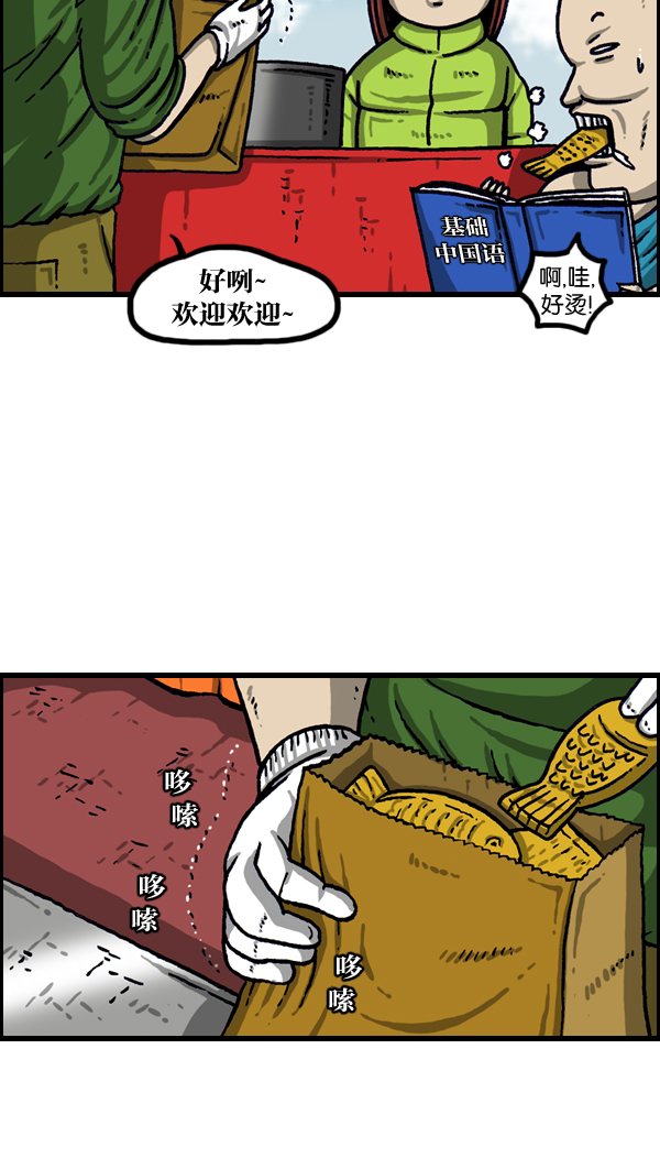 心灵的声音漫画,[第1013话] 鲫鱼饼父子3图