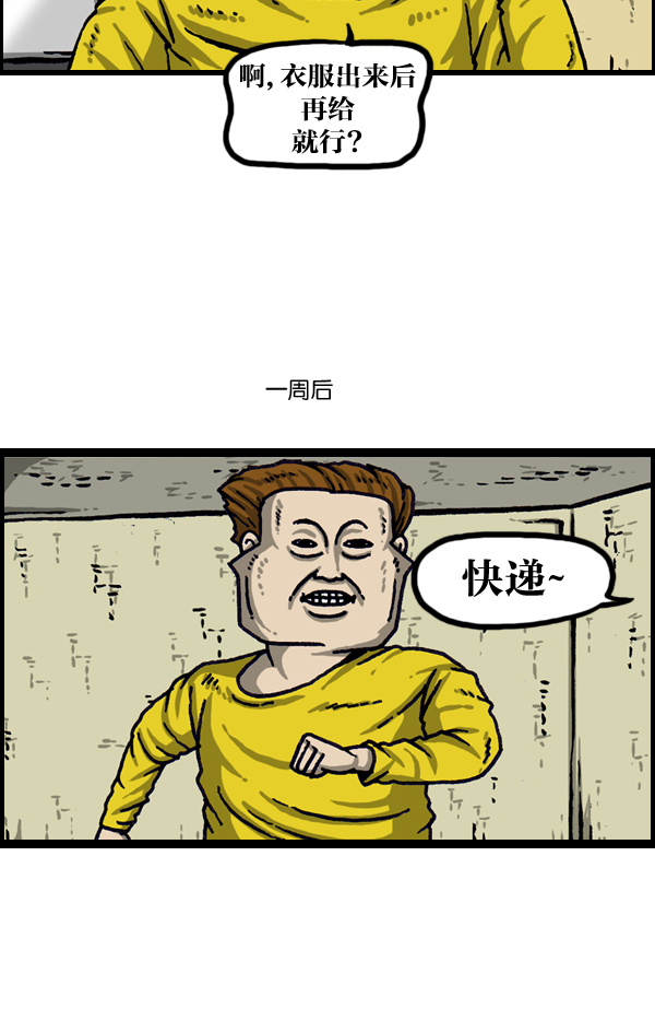 洗涤心灵净化灵魂的声音漫画,[第1014话] 我的衣服上...5图
