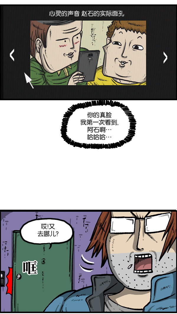 更新最快的语音软件漫画,[第1016话] 赵石5图
