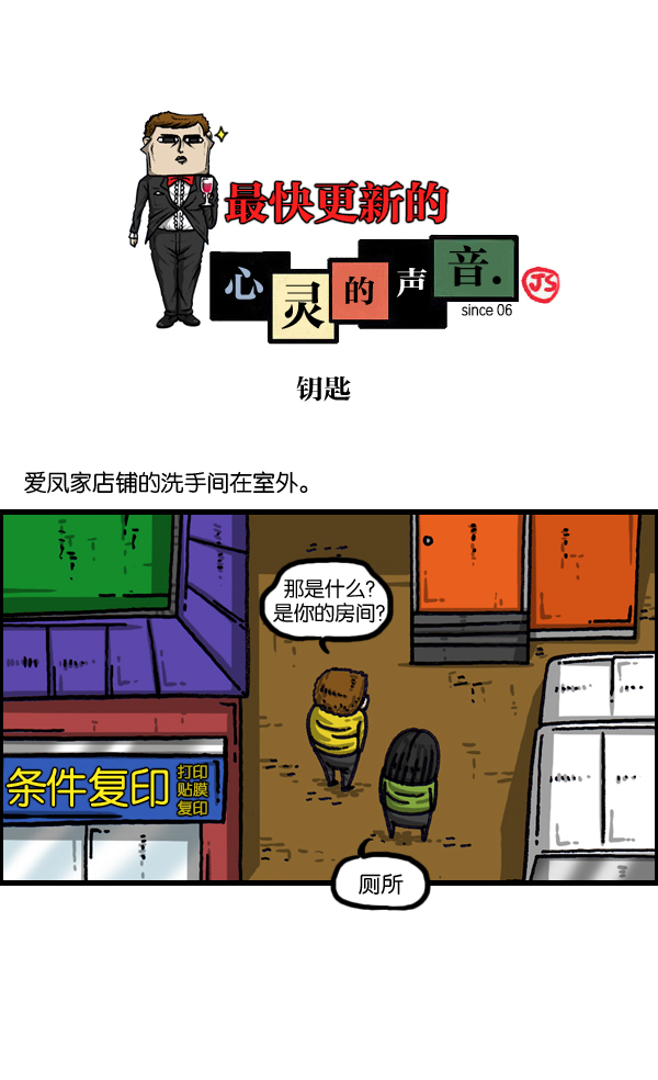 更新最快的语音软件漫画,[第1004话] 钥匙1图