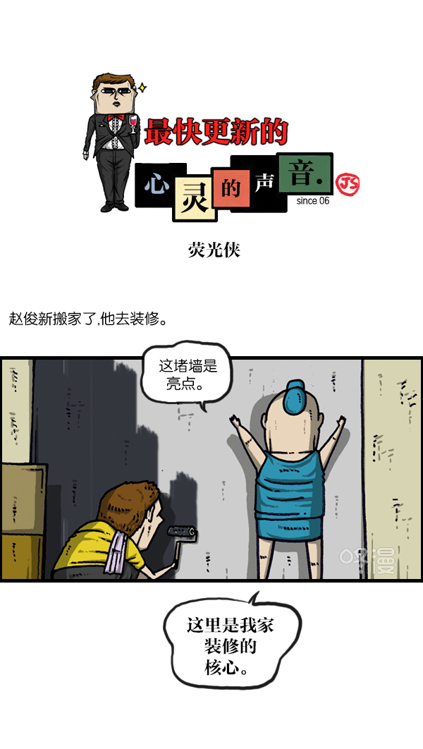 心灵的声音真人完整版漫画,[第954话] 荧光侠1图