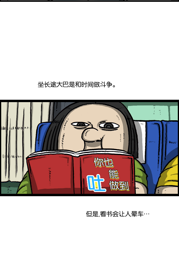 心灵的声音真人完整版漫画,[第962话] 长途高速大巴游戏4图