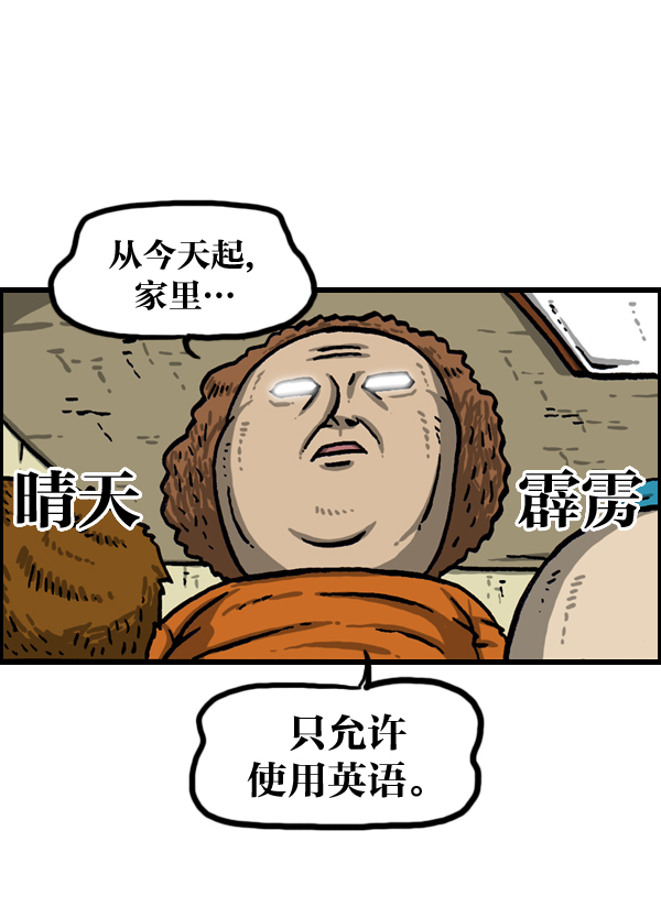 心灵的声音漫画,[第991话] 英语化一家人2图