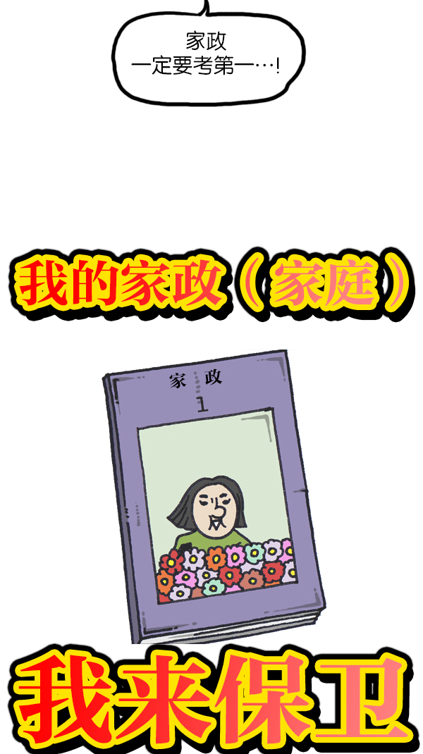 心灵的声音漫画,[第1105话] 家政3图