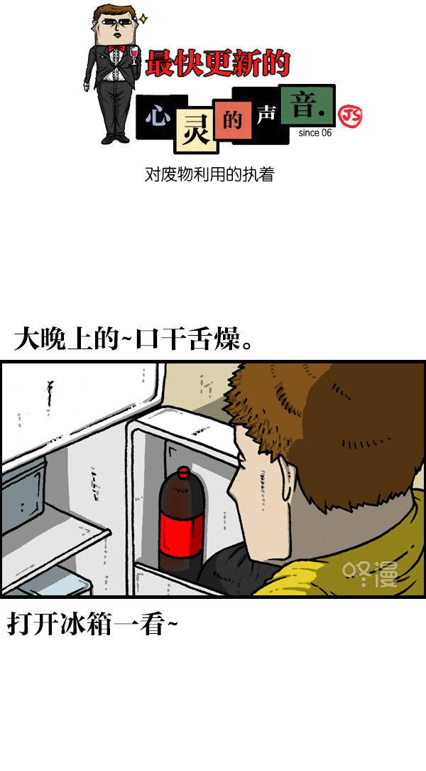 心灵的声音合集漫画,[第1140话] 对废物利用的执着1图