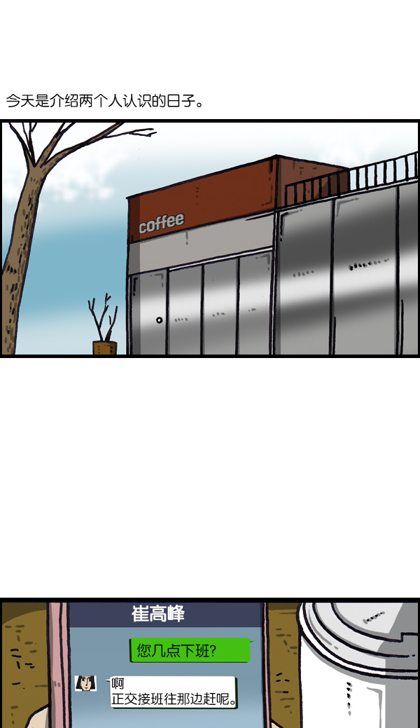 更新最快的语音软件漫画,[第1066话] 警察男友2图