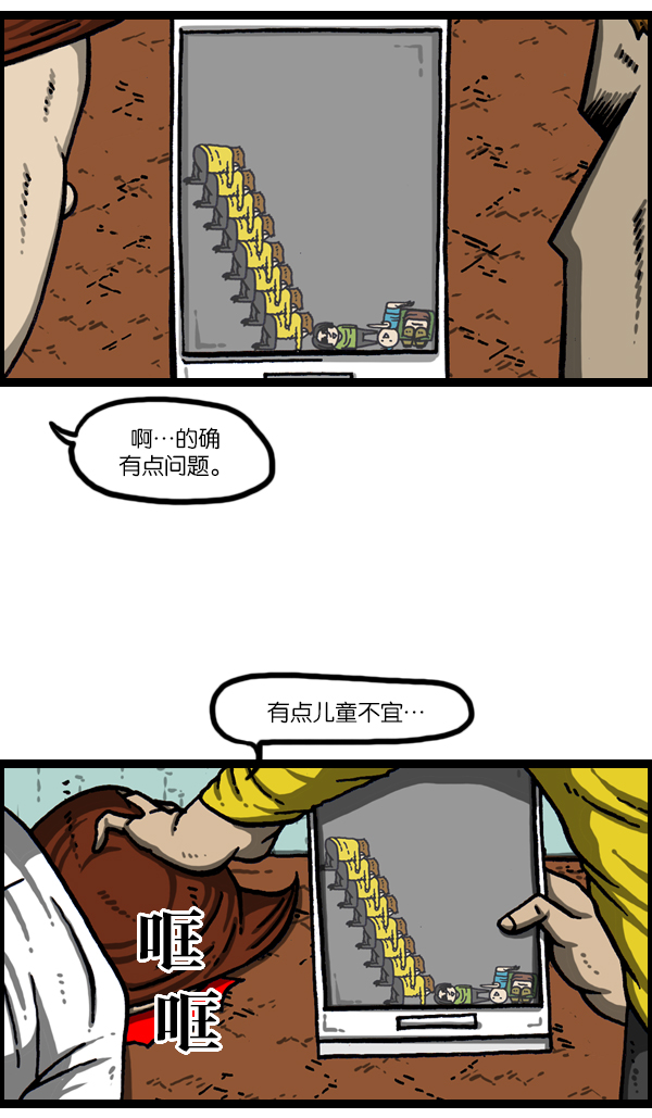 洗涤心灵净化灵魂的声音漫画,[第1025话] 赵石游戏4图