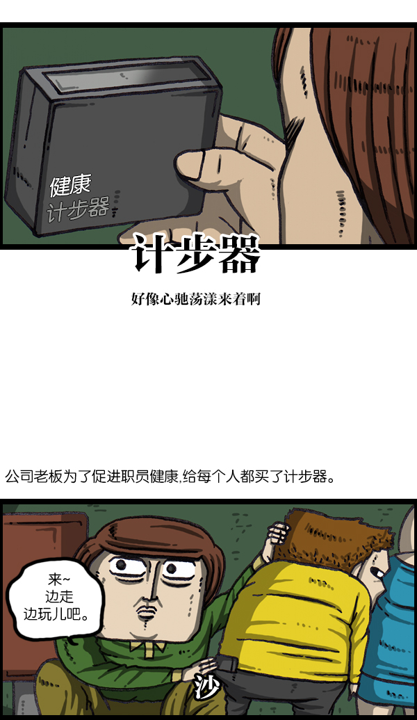 更新最快的语音软件漫画,[第1065话] 计步器4图