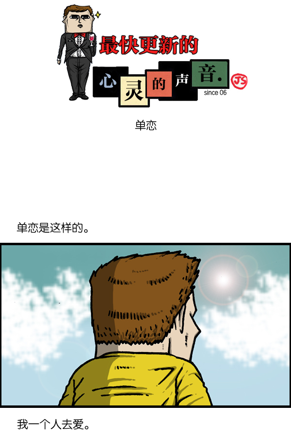 更新最快的语音软件漫画,[第1128话] 单恋1图