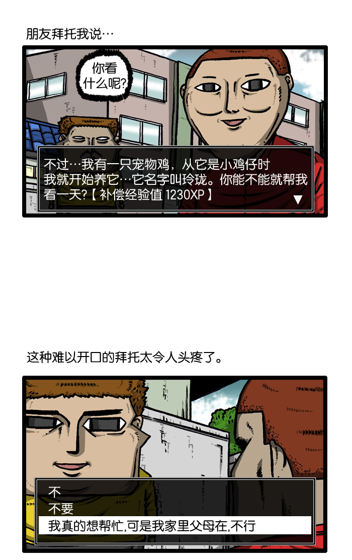 更新最快的语音软件漫画,[第919话] 包在我身上2图