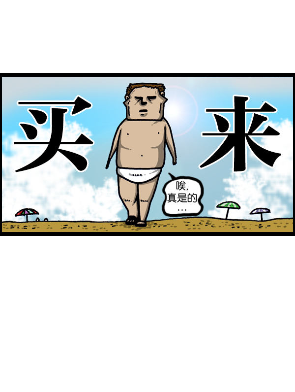 更新最快的语音软件漫画,[第968话] 穿着游泳衣可以走到哪儿？2图