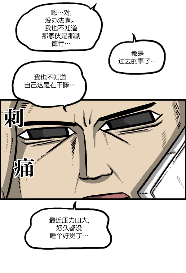 更新最快的语音软件漫画,[第1012话] 老爸有烦恼2图