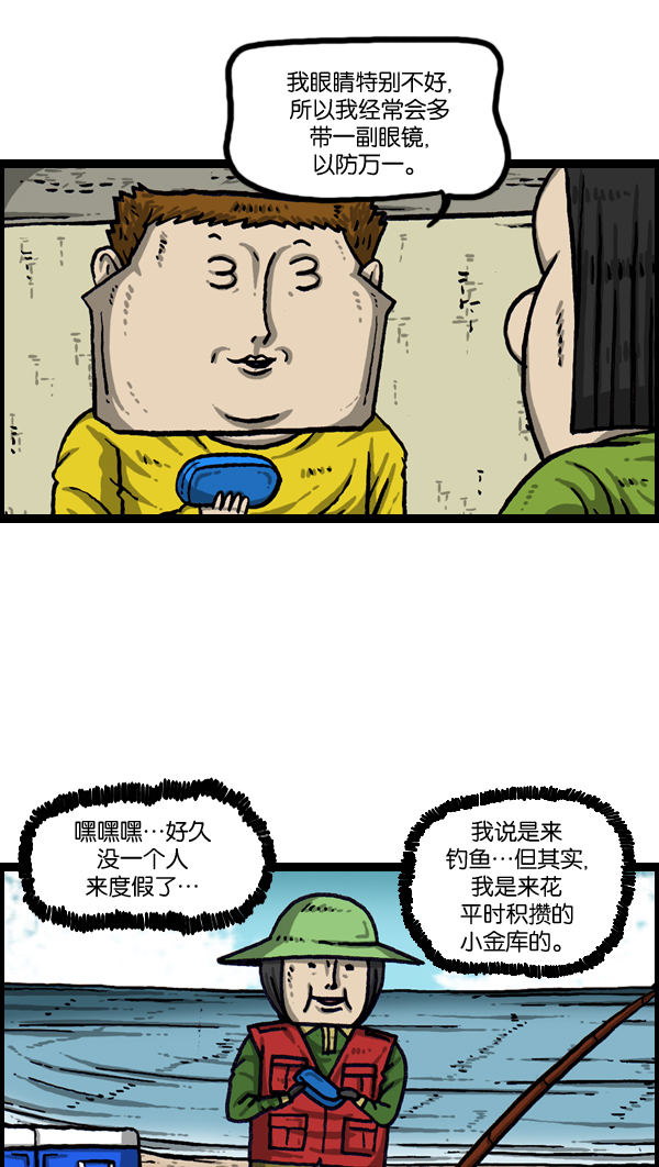 最快更新的心灵的声音漫画,[第1006话] 千里眼24图