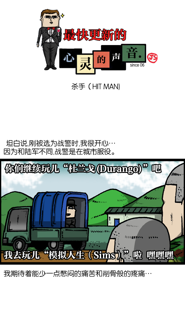 心灵的声音合集漫画,[第1131话] 杀手(HIT MAN)1图