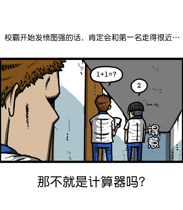 洗涤心灵净化灵魂的声音漫画,[第1184话] 品德与生活3图