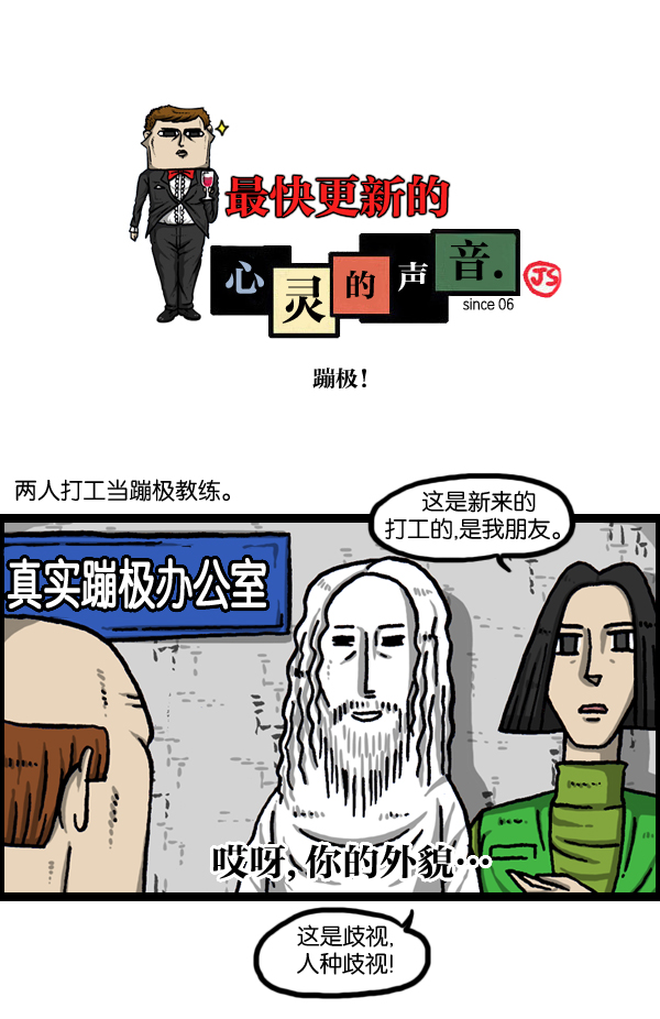 更新最快的语音软件漫画,[第975话] 蹦极！1图