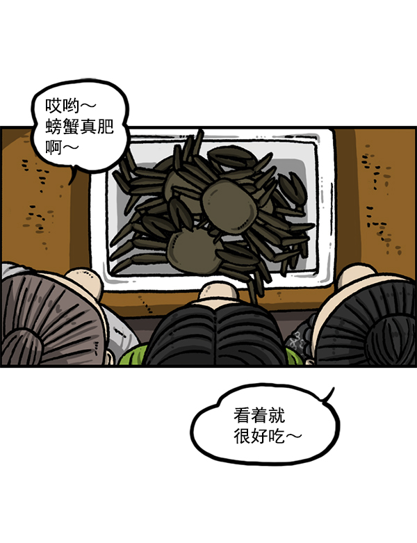 更新最快的语音软件漫画,[第1208话] 螃蟹2图