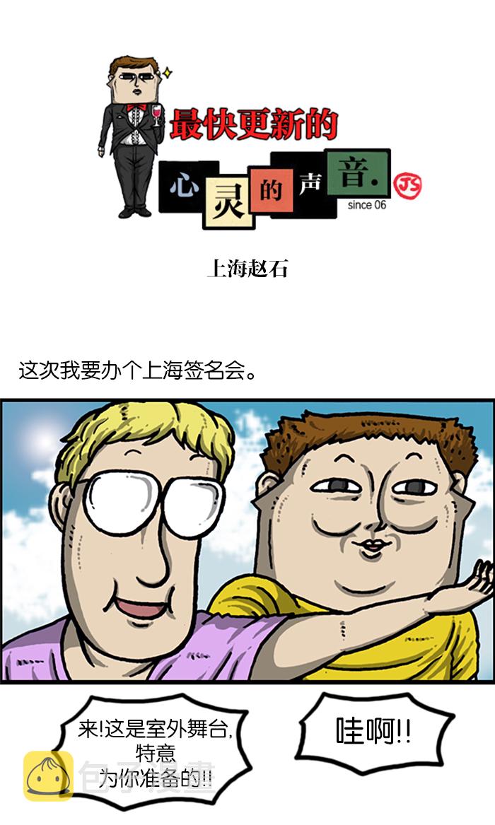 更新最快的语音软件漫画,[第966话] 上海赵石1图