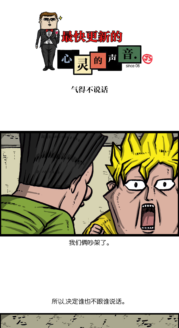 更新最快的语音软件漫画,[第1032话] 气得不说话1图