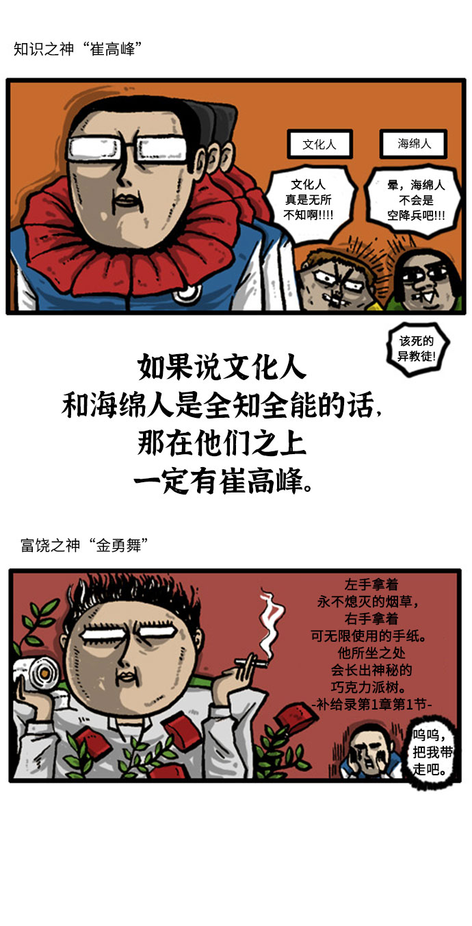 更新最快的语音软件漫画,[补充篇] 第1话 神秘的他们3图